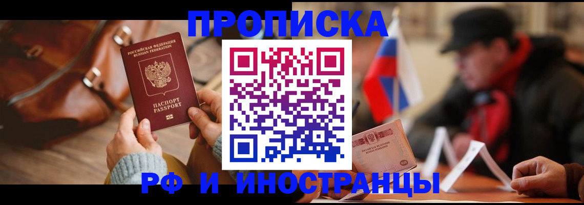 прописка для работы в Кимрах