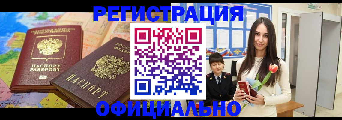 временная регистрация законно в Кимрах